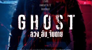 Ghost (2024)