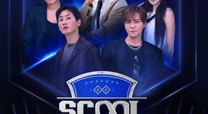 Scool (2024)